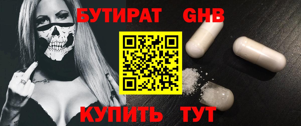 Бутират 1.4BDO Кизилюрт