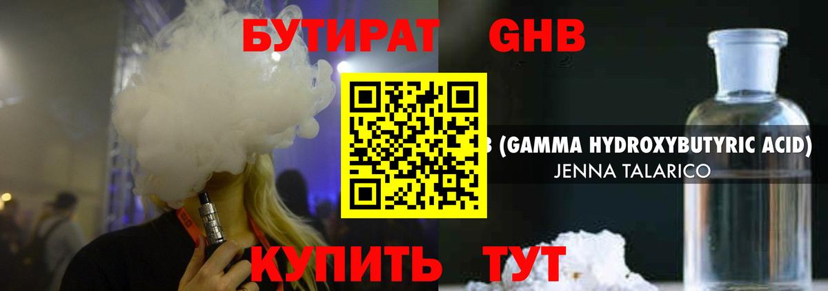 Бутират GHB  Вход с VPN  БУТИРАТ  Кизилюрт 