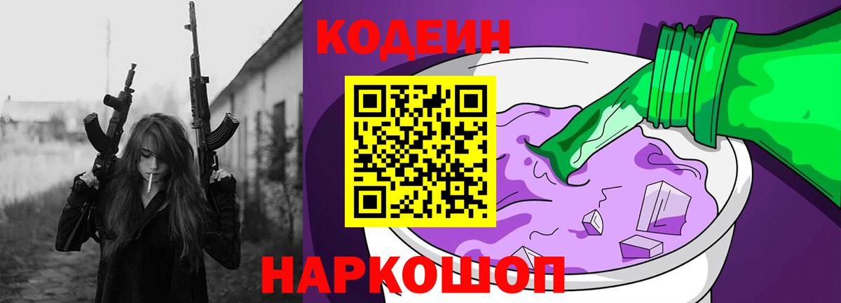 Кизилюрт  Кодеиновый сироп Lean Purple Drank  Вход с VPN  Кодеиновый сироп Lean напиток Lean (лин) 
